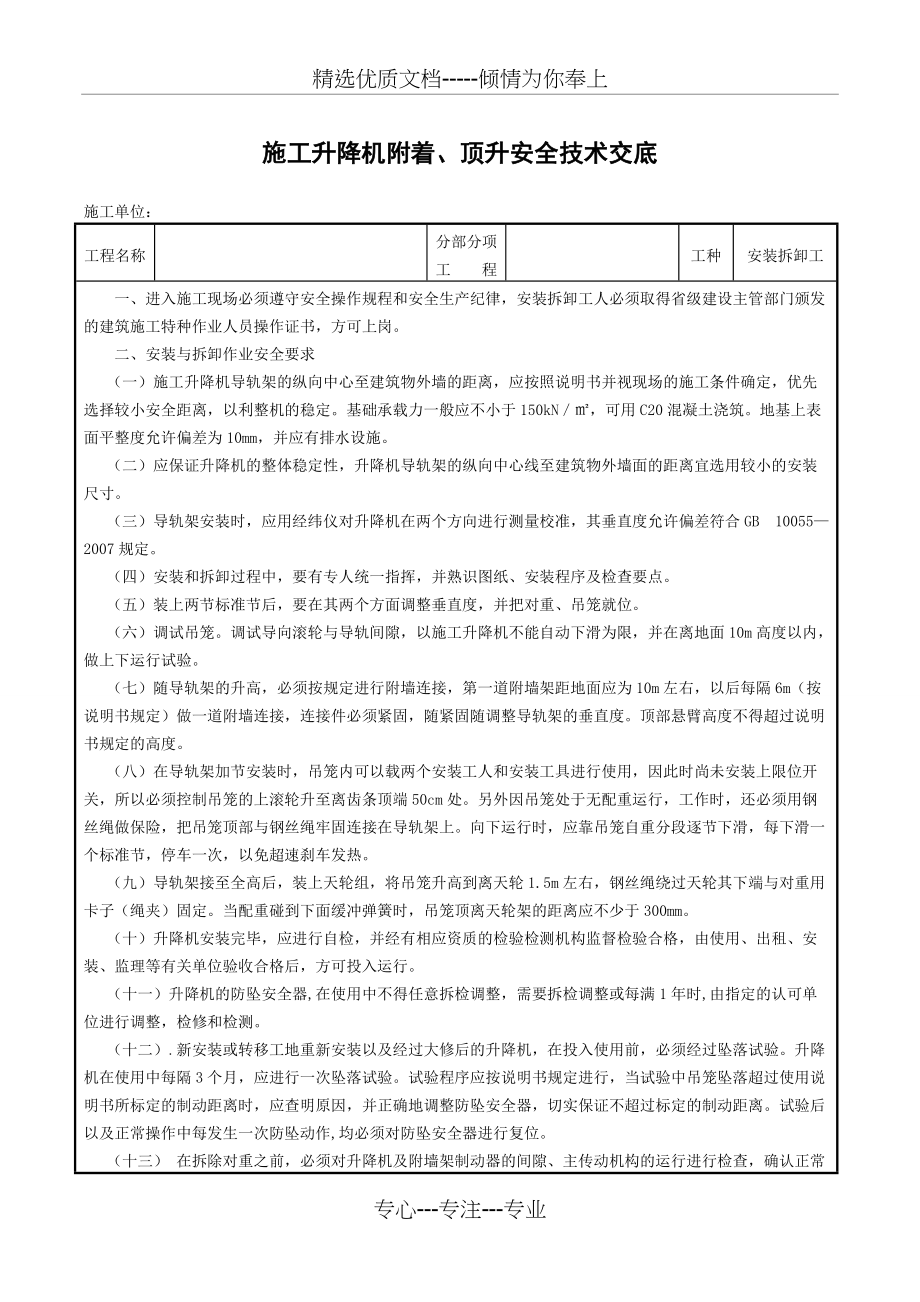 施工升降机安装（拆卸）安全技术交底(共6页)_第1页