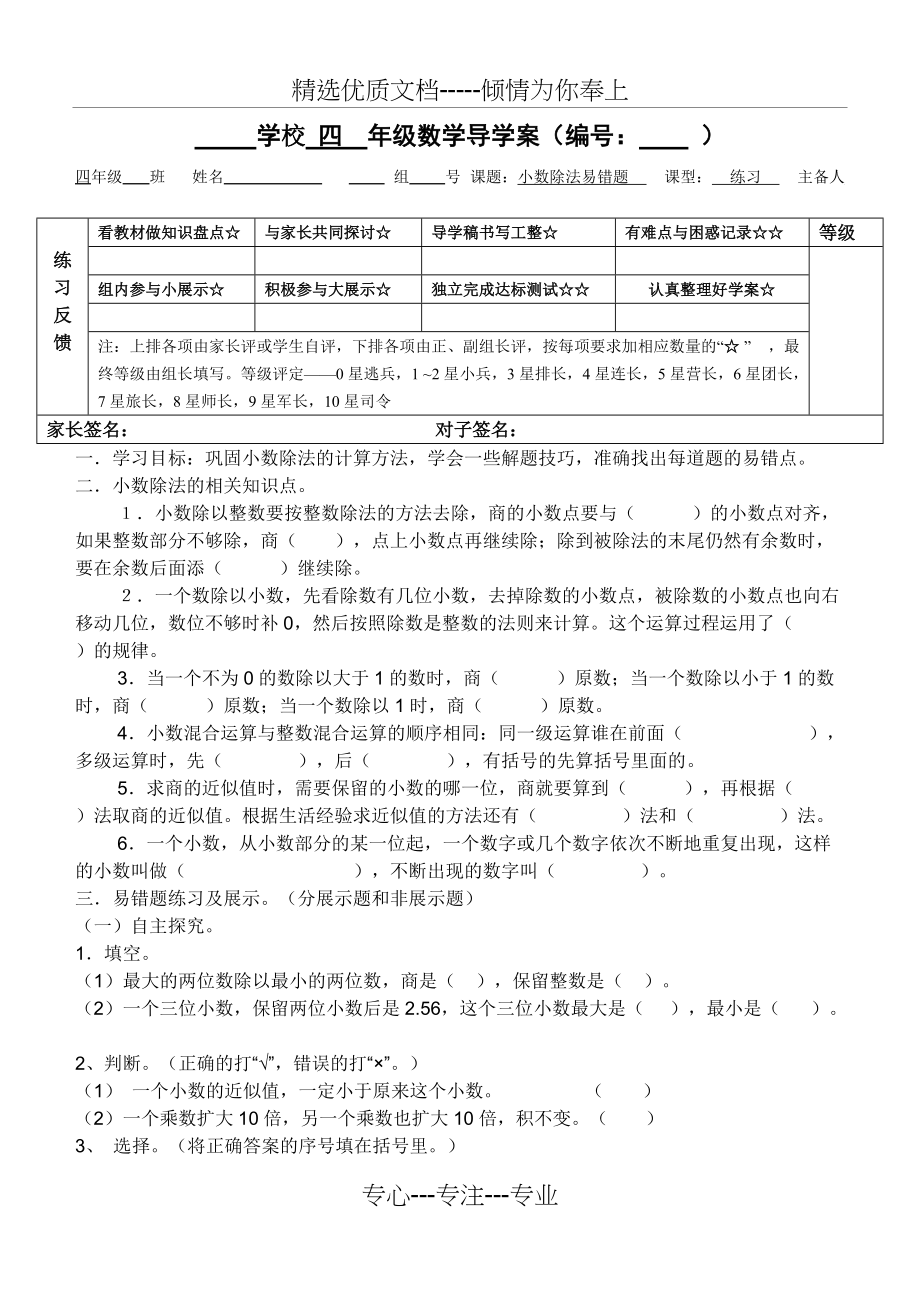小数除法易错题(共5页)_第1页
