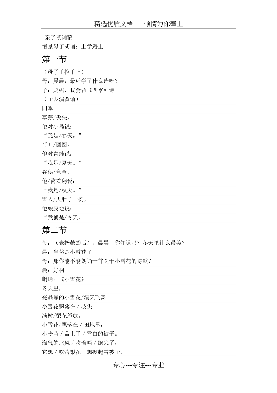 亲子朗诵稿(共3页)_第1页
