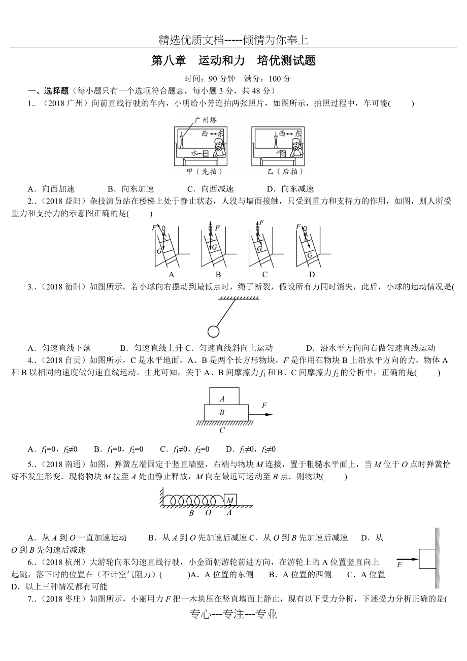 人教版八年级下物理《运动和力》培优题(共5页)_第1页
