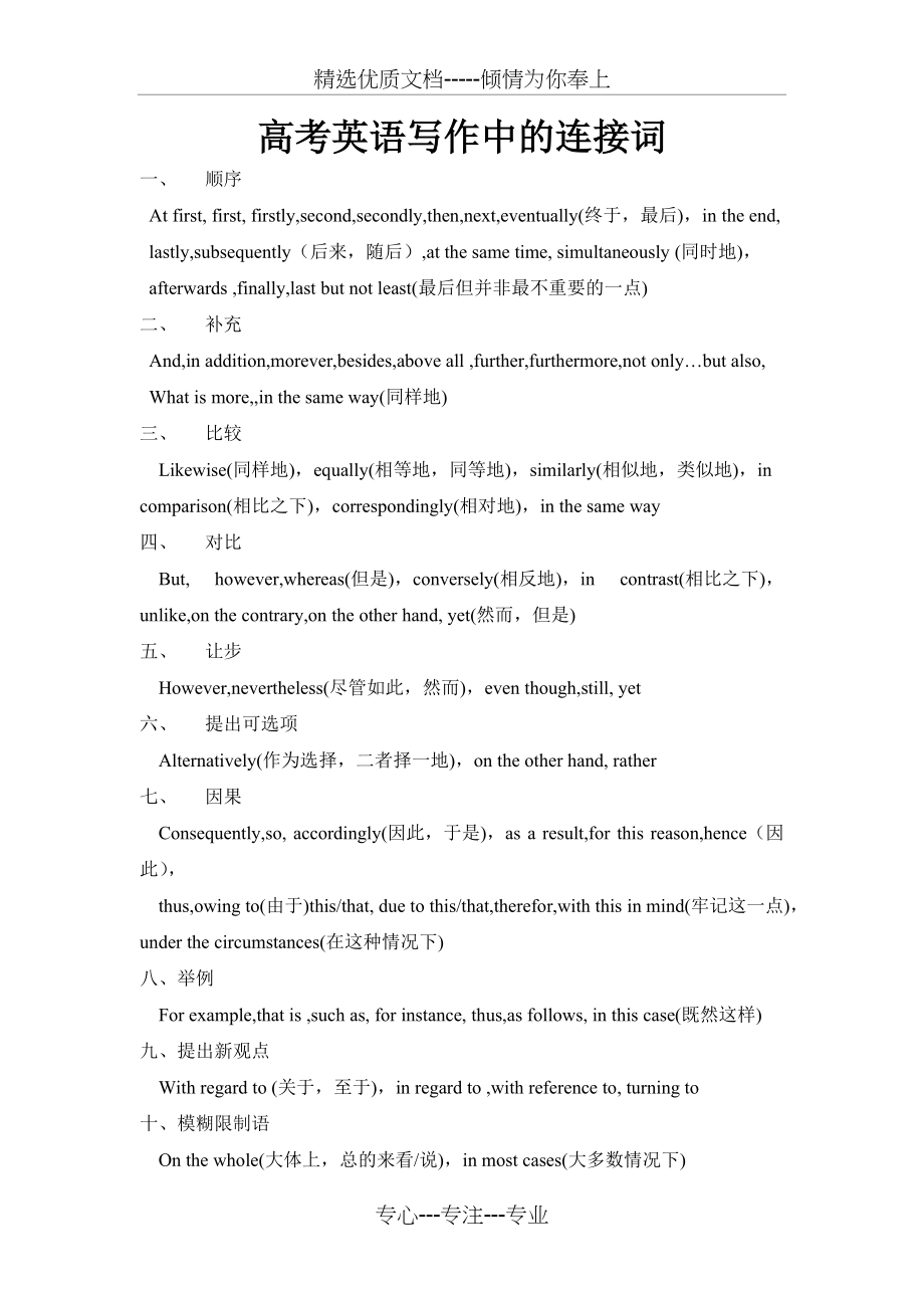 高考英语写作中的连接词(共4页)_第1页