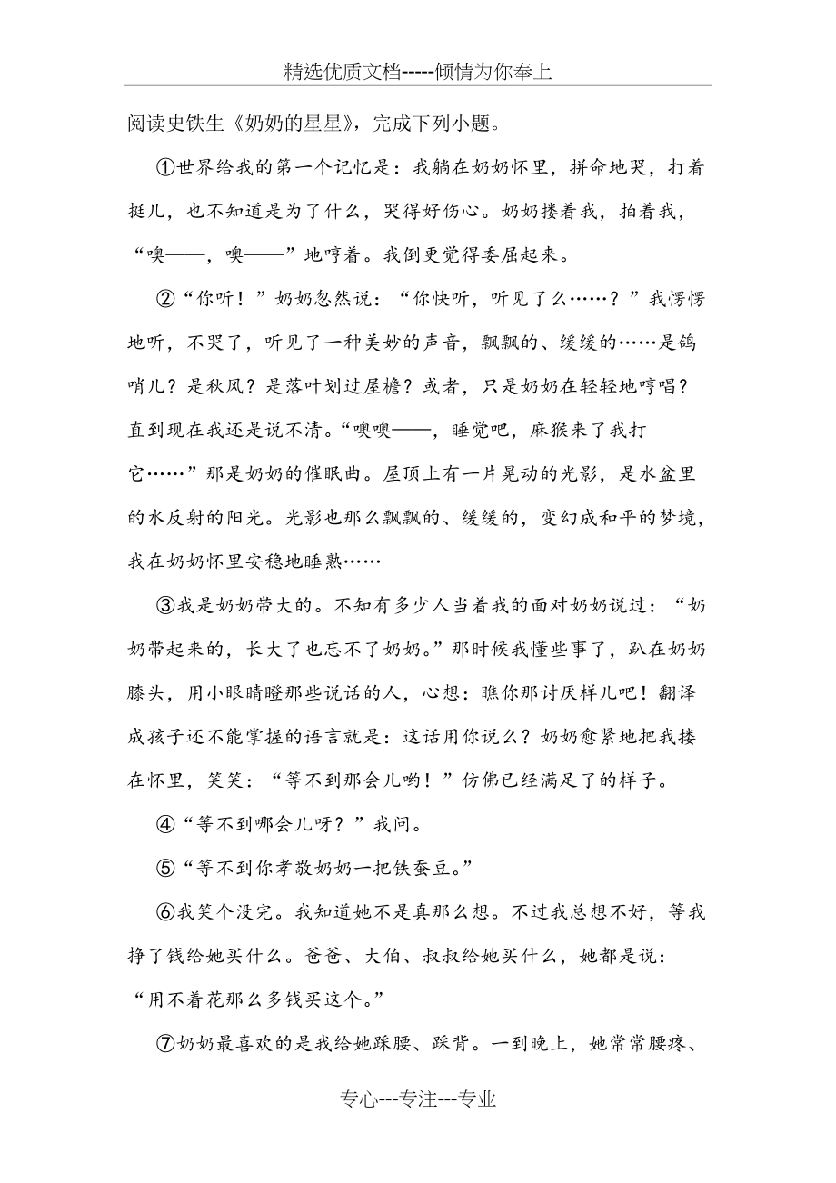 史铁生《奶奶的星星》阅读练习及答案(共5页)_第1页
