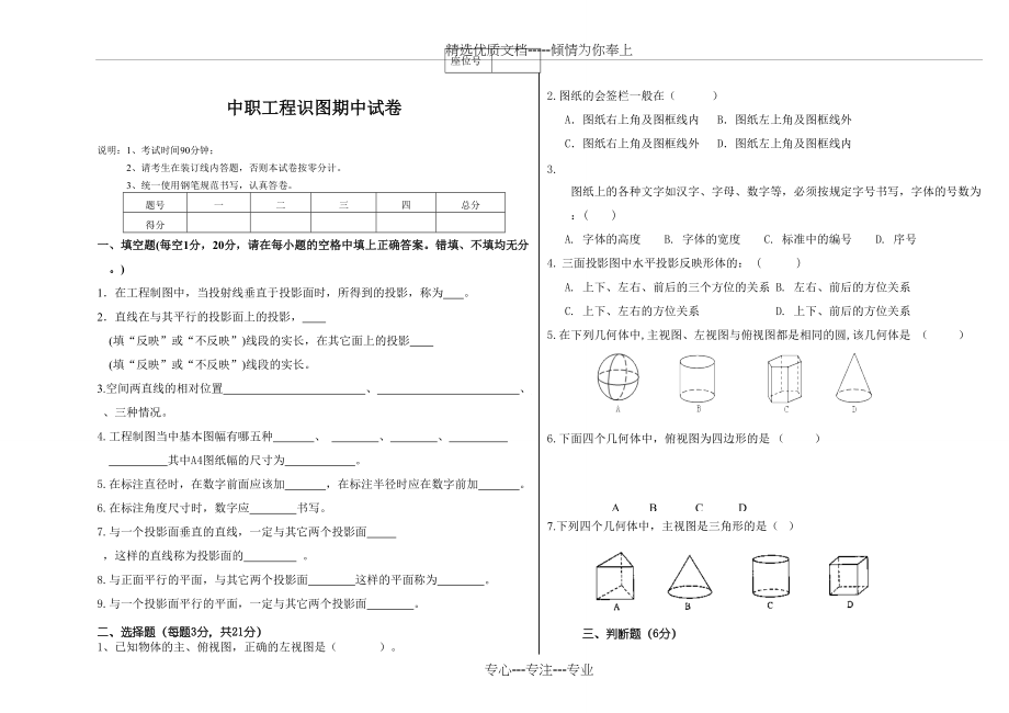 工程识图期中考试试卷(共3页)_第1页