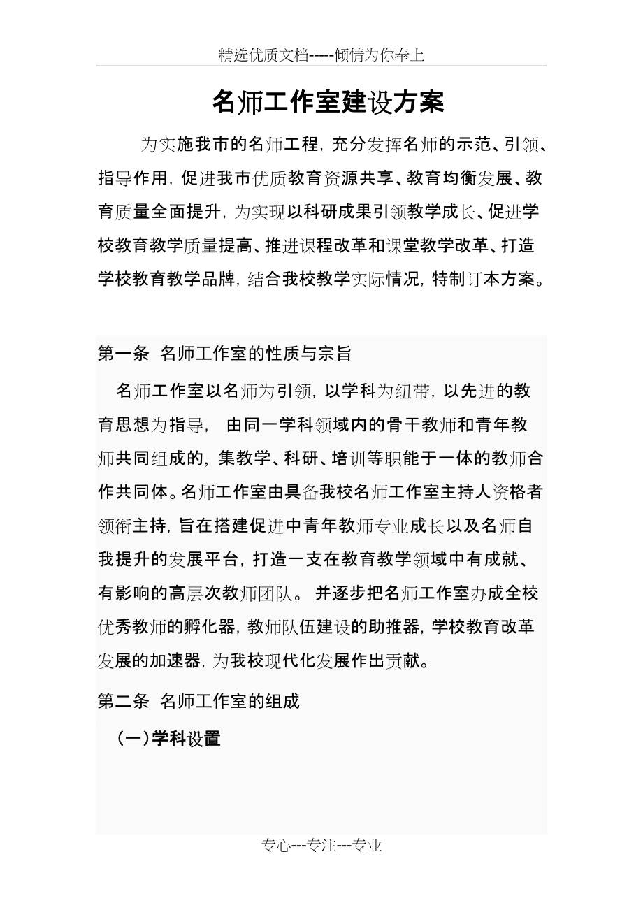 名师工作室(学校版)(共9页)_第1页