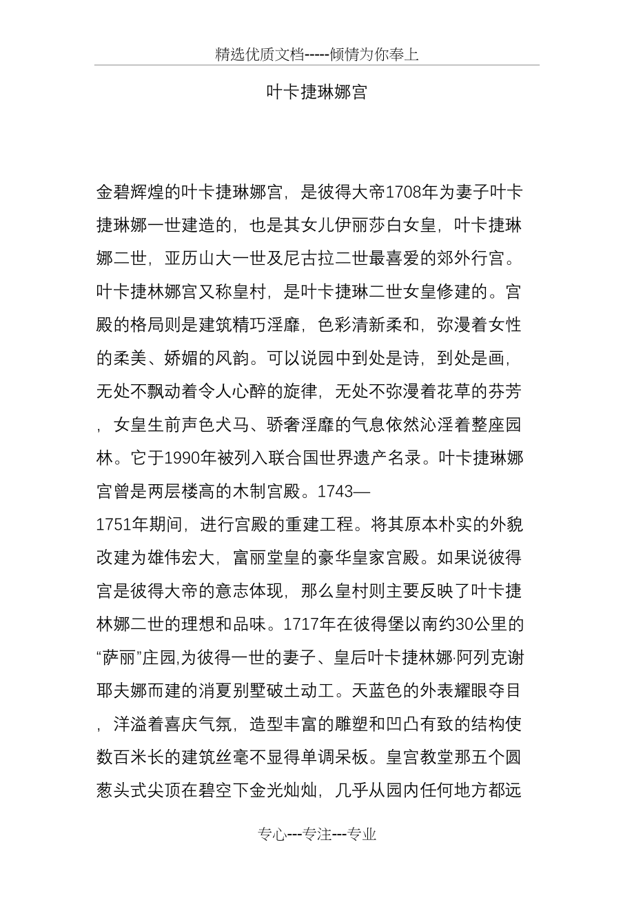 叶卡捷琳娜宫(共4页)_第1页