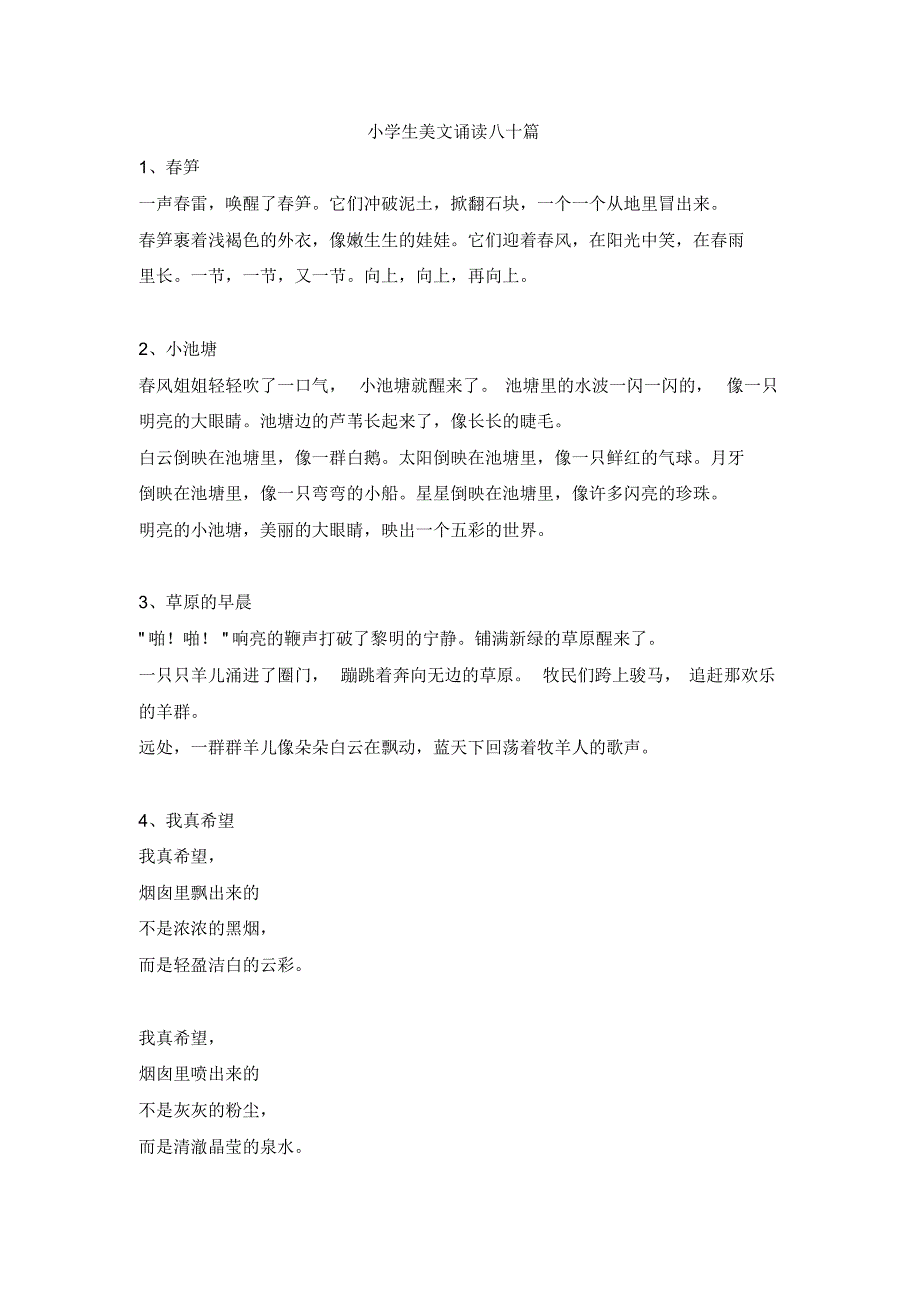 二年级背诵篇目-_第1页