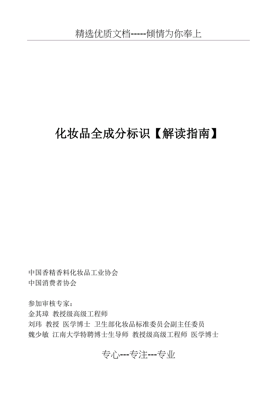 化妆品全成分标识【解读指南】(共30页)_第1页