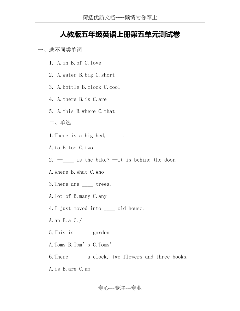 人教版五年级英语上册第五单元测试卷(共5页)_第1页