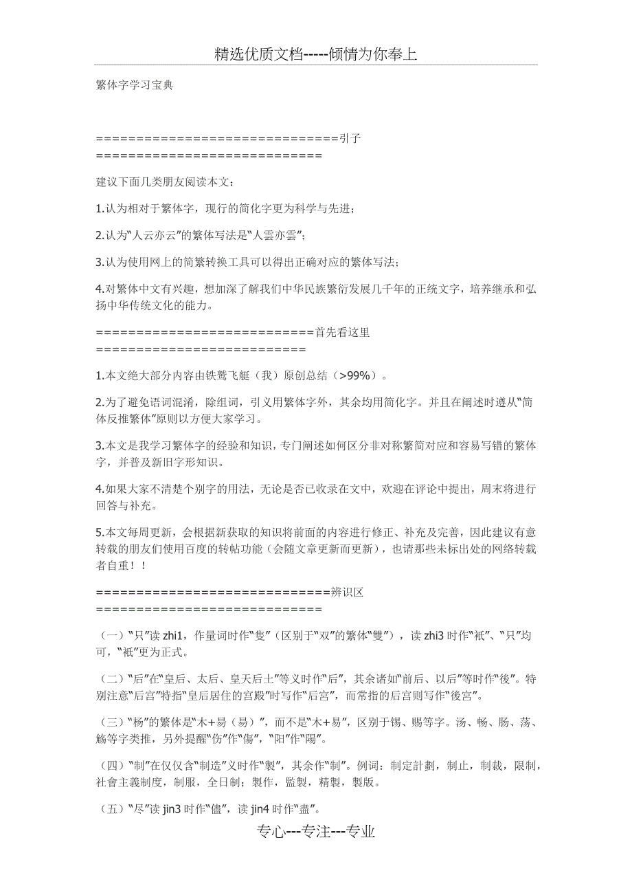 学习繁体字(共10页)_第1页