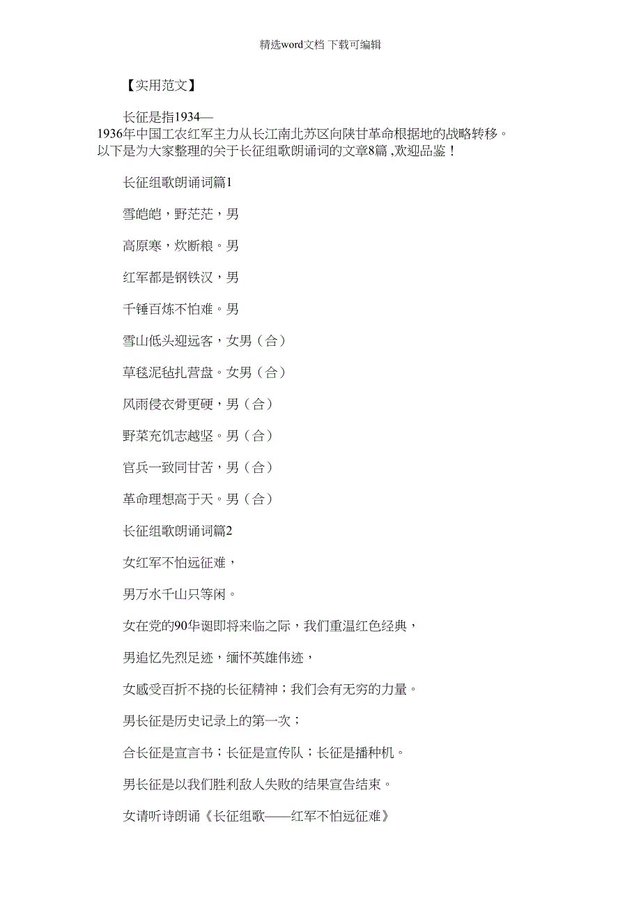 2022年长征组歌朗诵词【八篇】_第1页