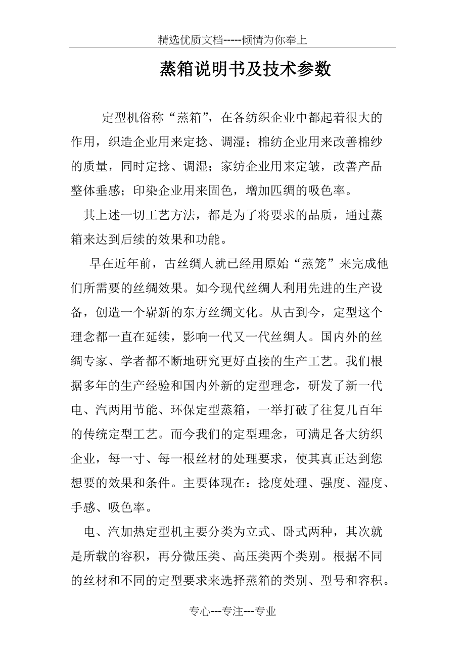 蒸箱说明书及技术参数(共4页)_第1页