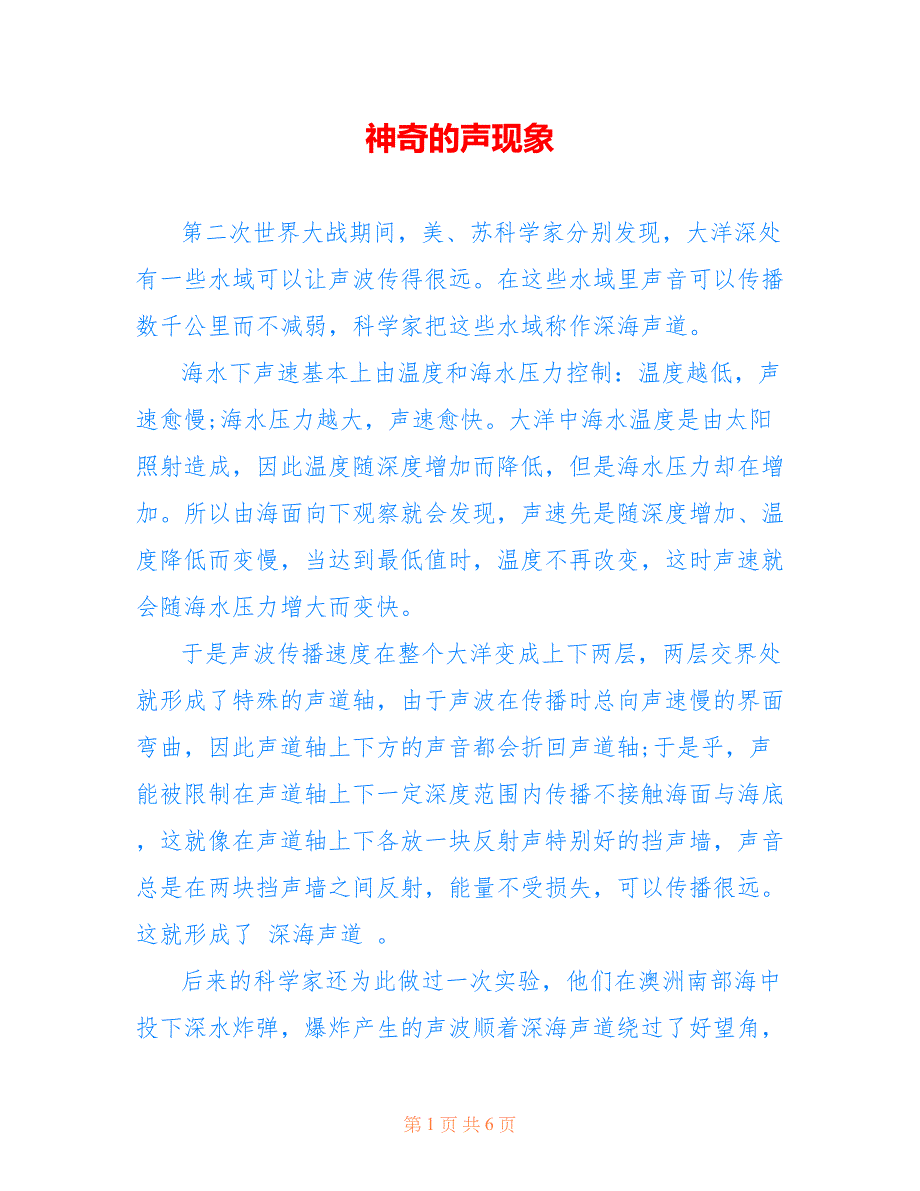 神奇的声现象_第1页