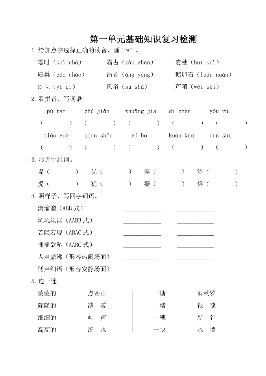 部编版小学语文四年级上册单元基础知识复习检测试题附答案（全册）_第1页