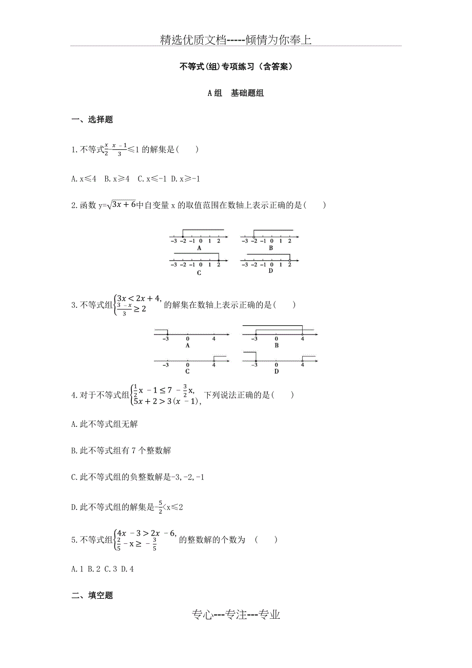 初中数学不等式专题练习及答案(共18页)_第1页