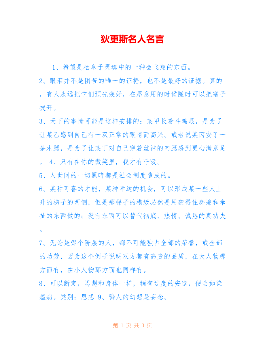 狄更斯名人名言_第1页