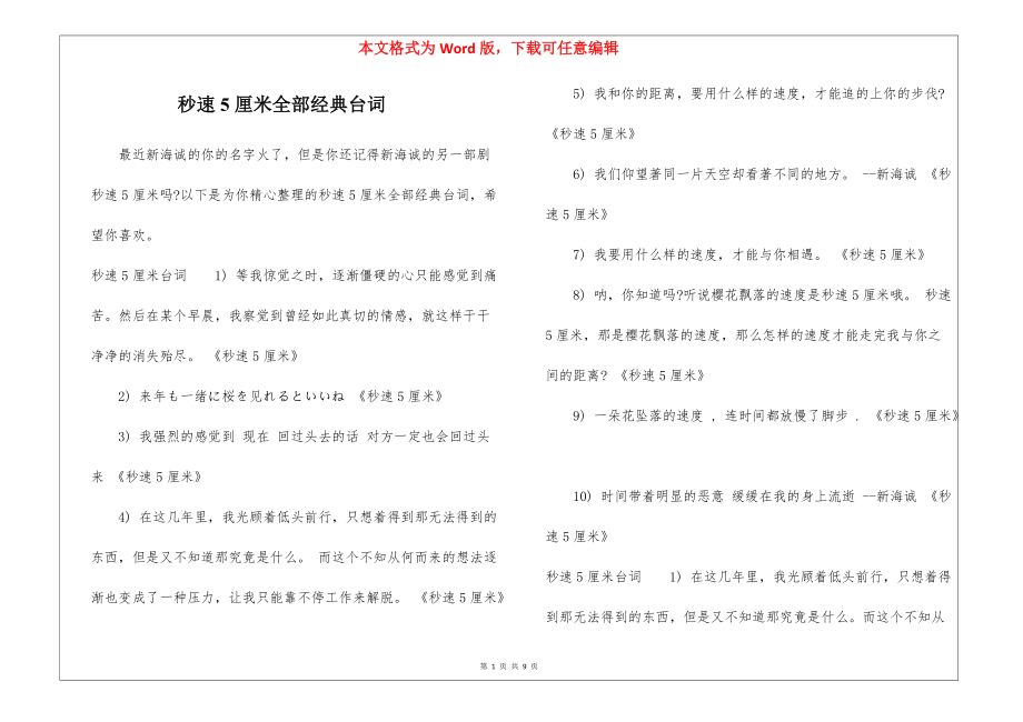 秒速5厘米全部经典台词_第1页