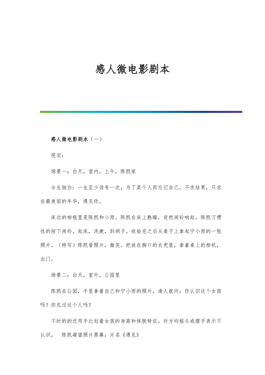 感人微电影剧本_第1页