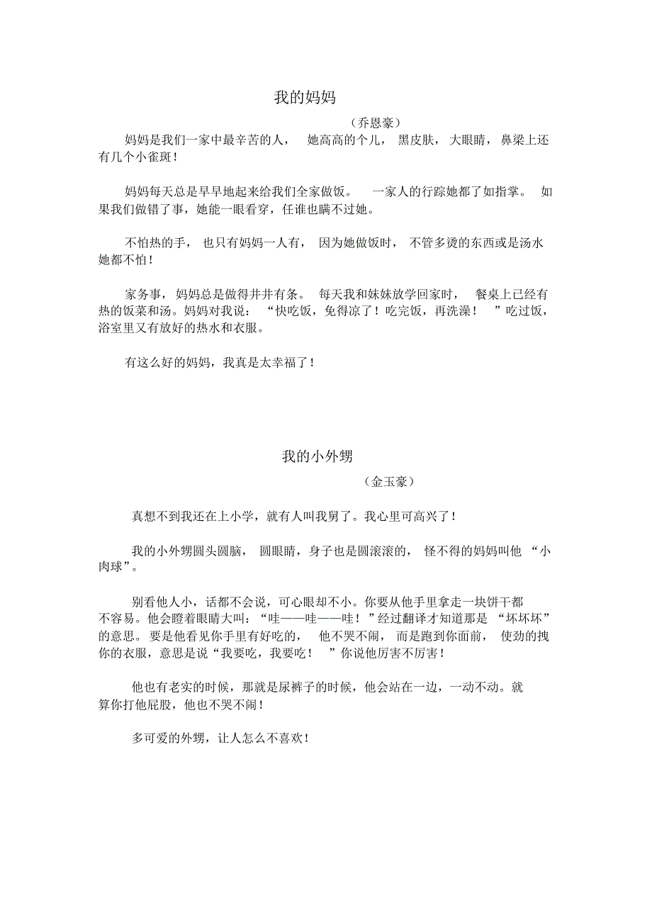 三年级人物作文-_第1页