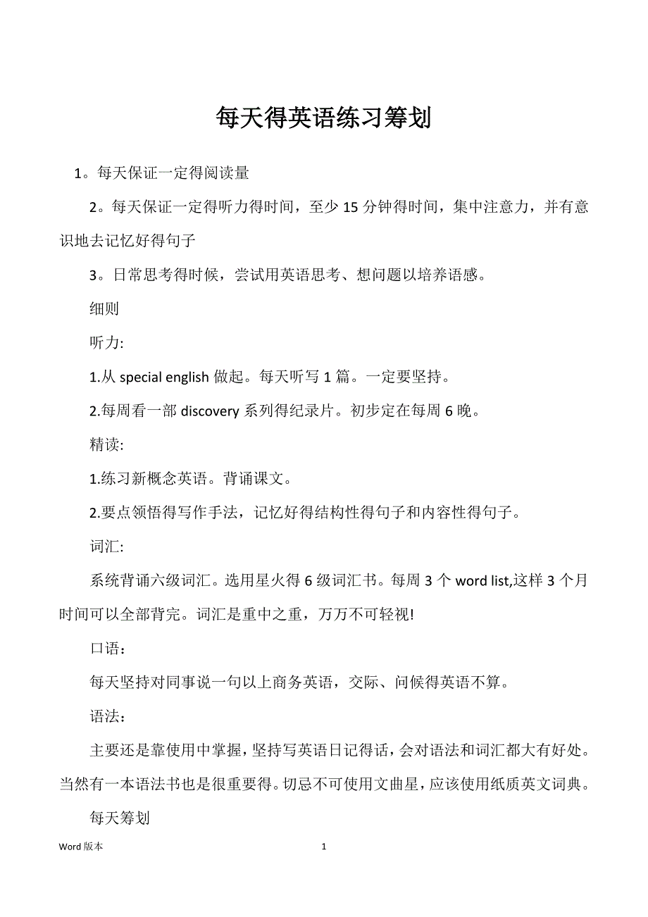 每天得英语练习筹划_第1页