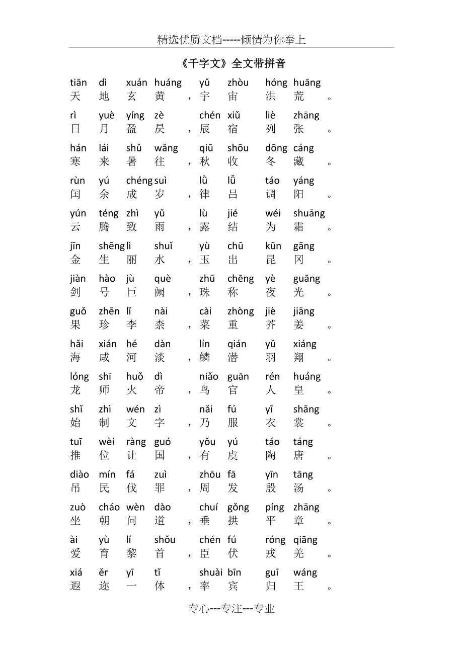 千字文注音版(共8页)_第1页