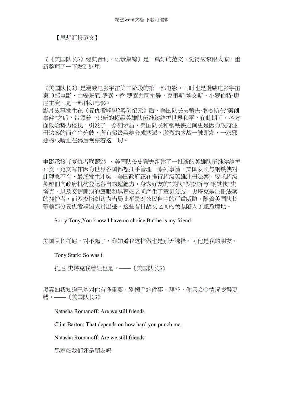 2022年美国队长3(英雄内战)电影｜《美国队长3》经典台词、语录集锦_第1页