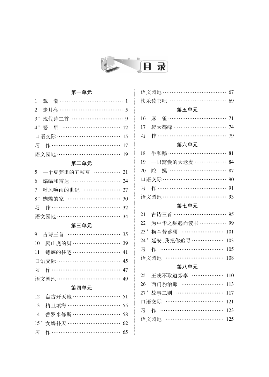 部编版小学语文四年级上册全册优质表格式导学案_第1页