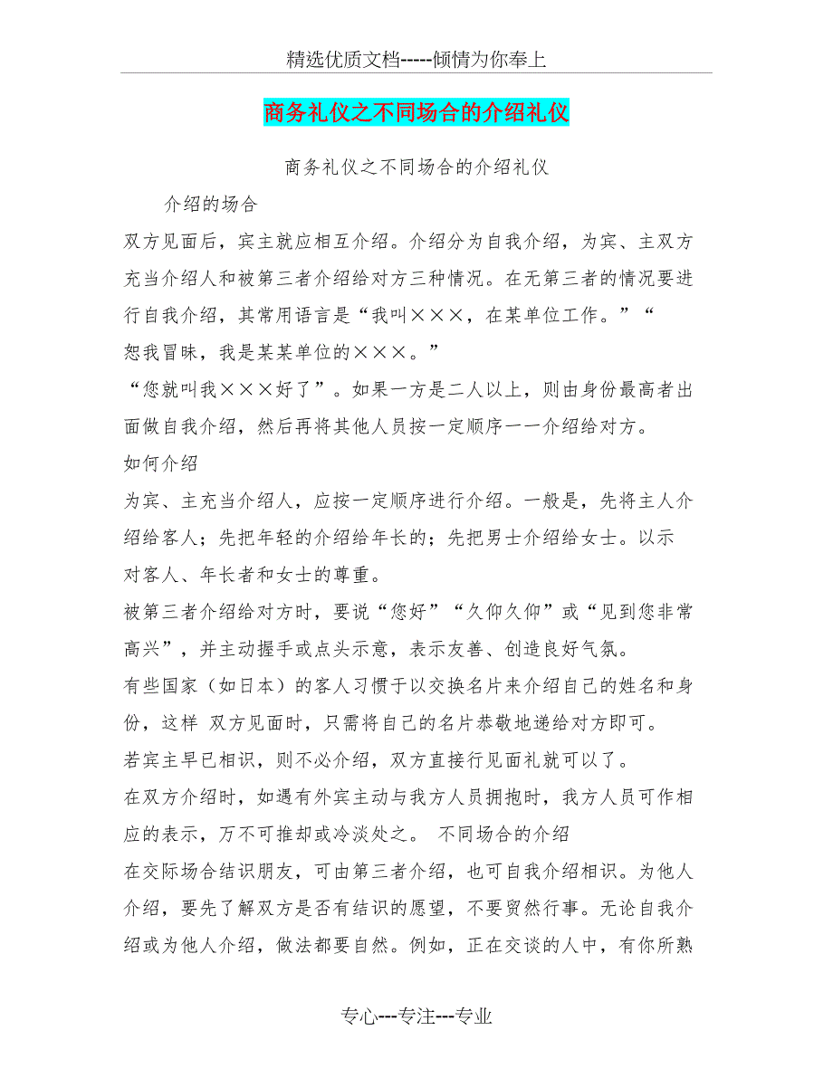 商务礼仪之不同场合的介绍礼仪(共13页)_第1页