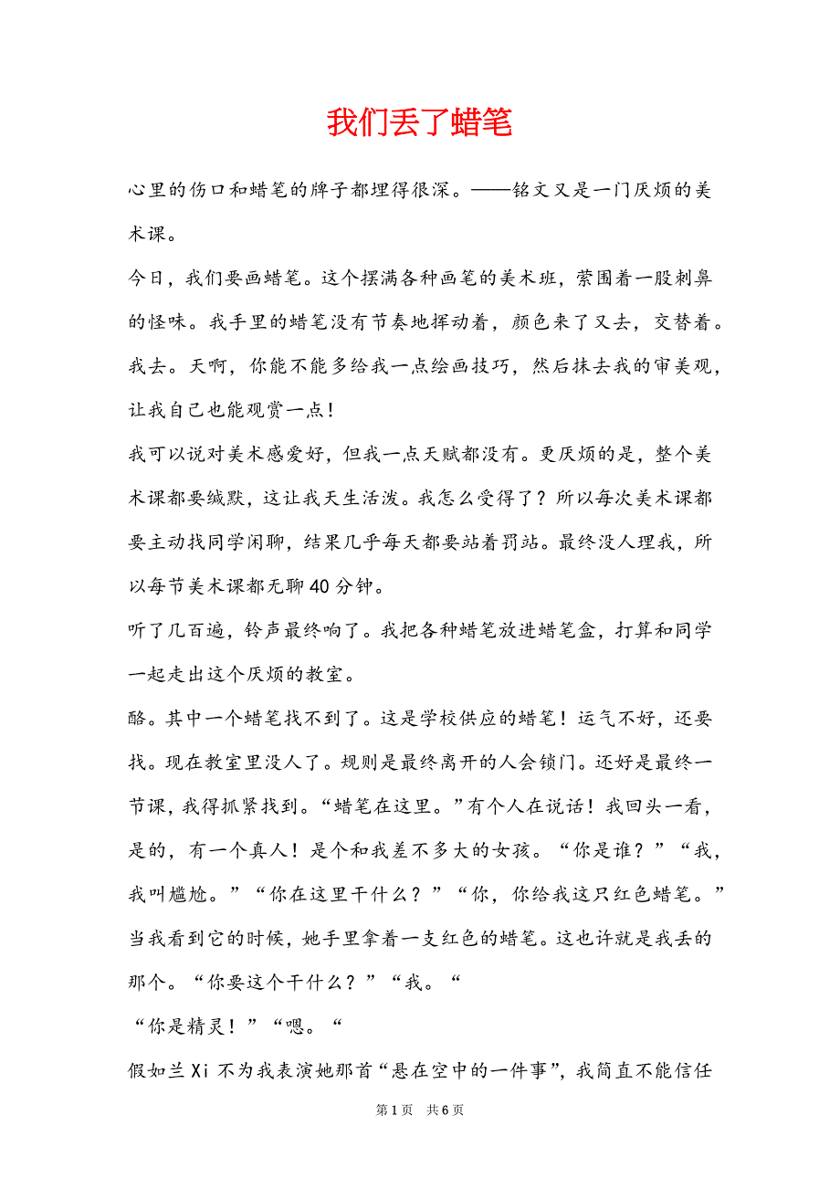 我们丢了蜡笔_第1页