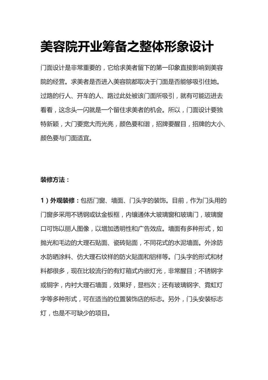 [全]美容院开业筹备之整体形象设计_第1页