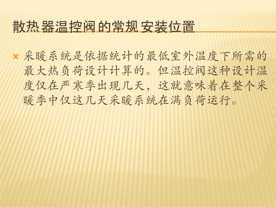 暖气片温控阀的一般安装方法介绍知识分享_第1页