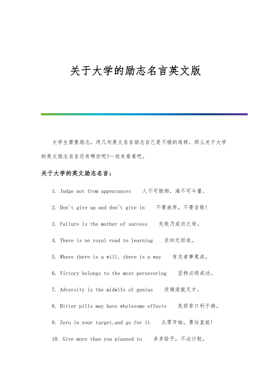 关于大学的励志名言英文版_第1页