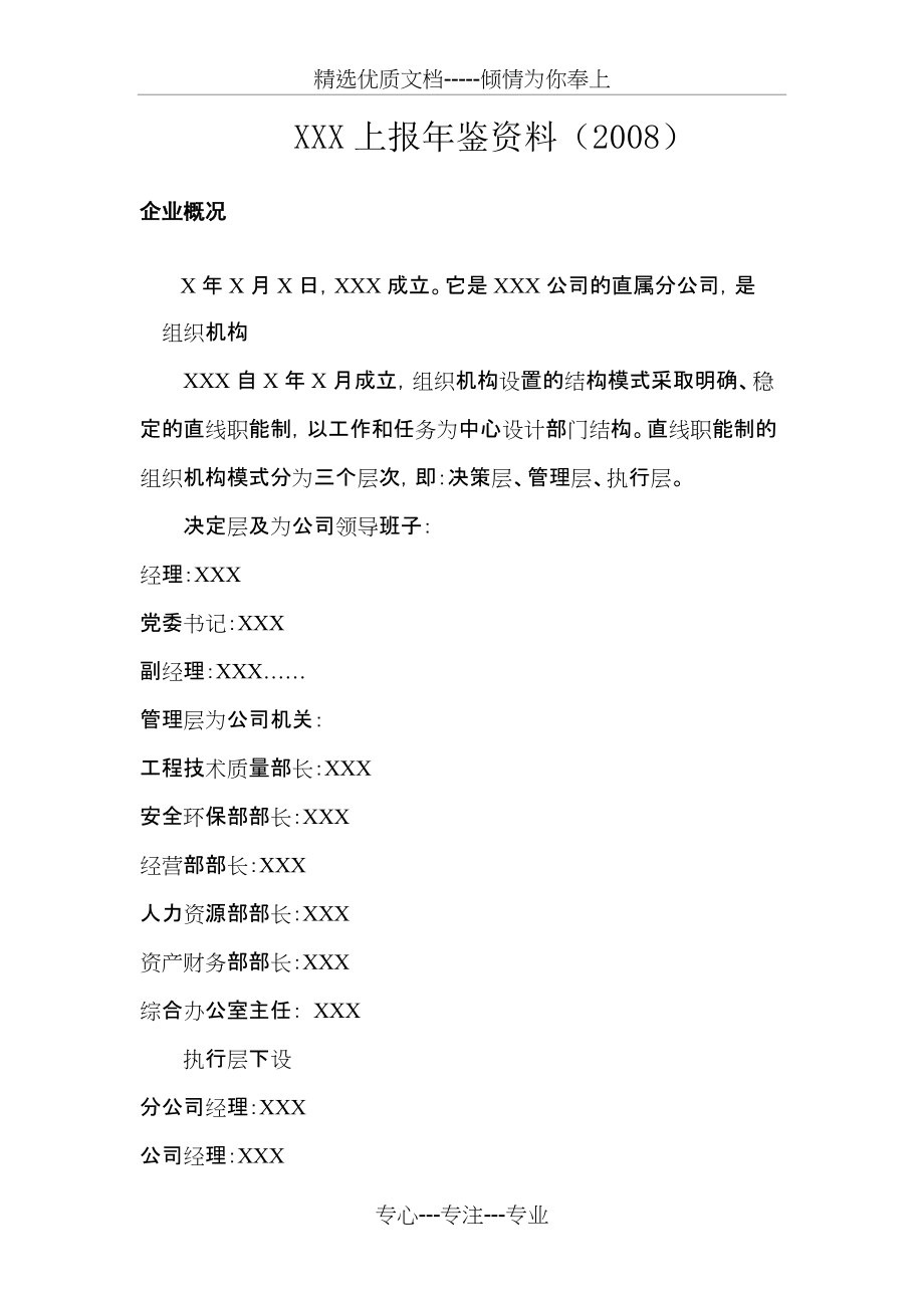 公司年鉴资料(共9页)_第1页
