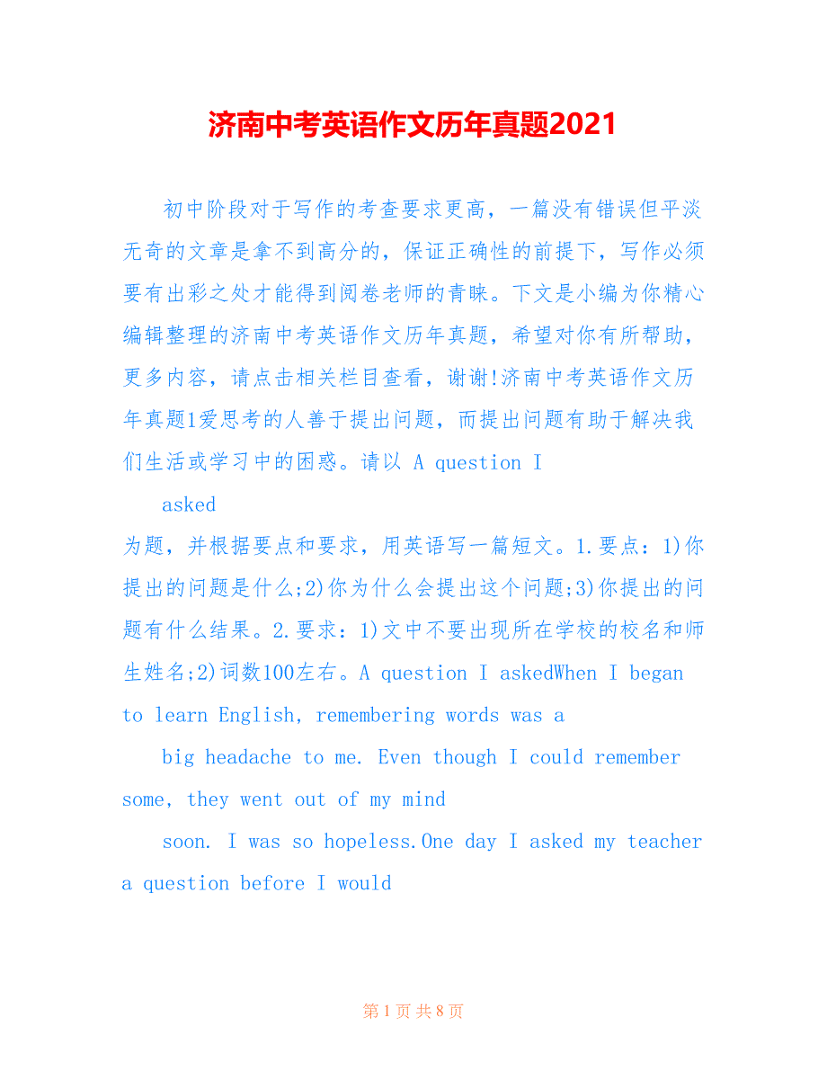 济南中考英语作文历年真题2021_第1页