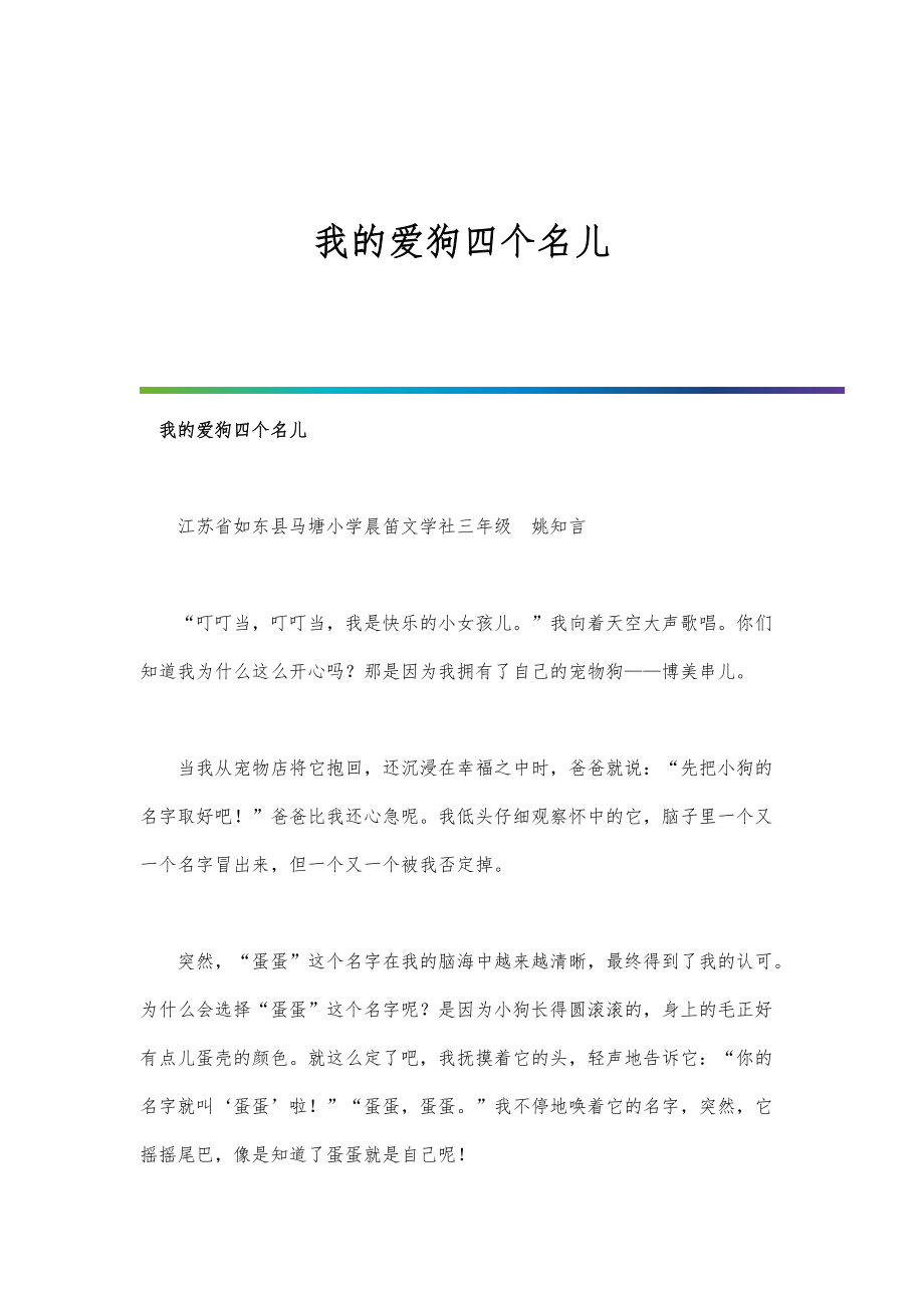 我的爱狗四个名儿_第1页