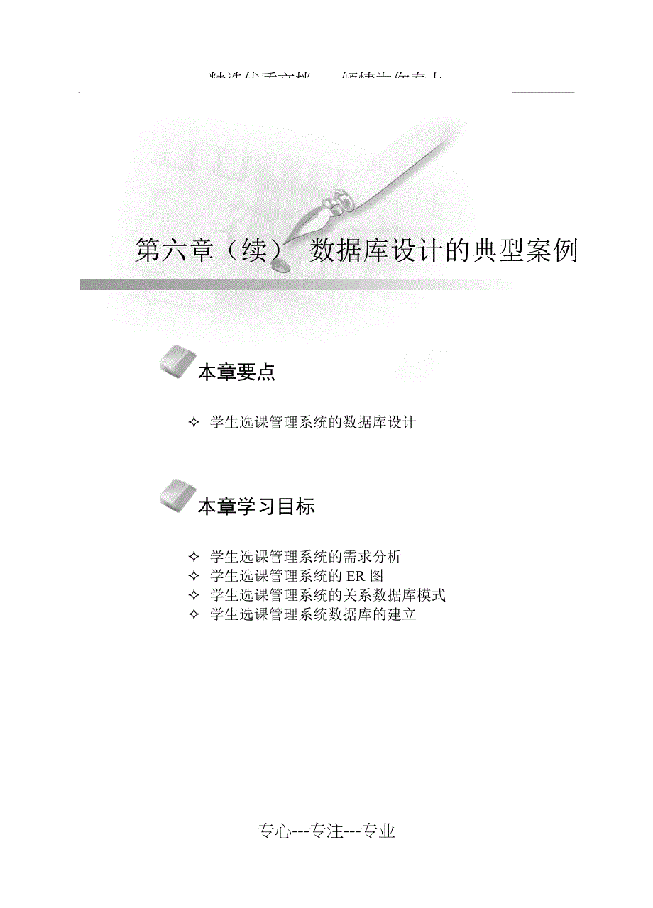 学生选课管理系统的数据库设计(共26页)_第1页