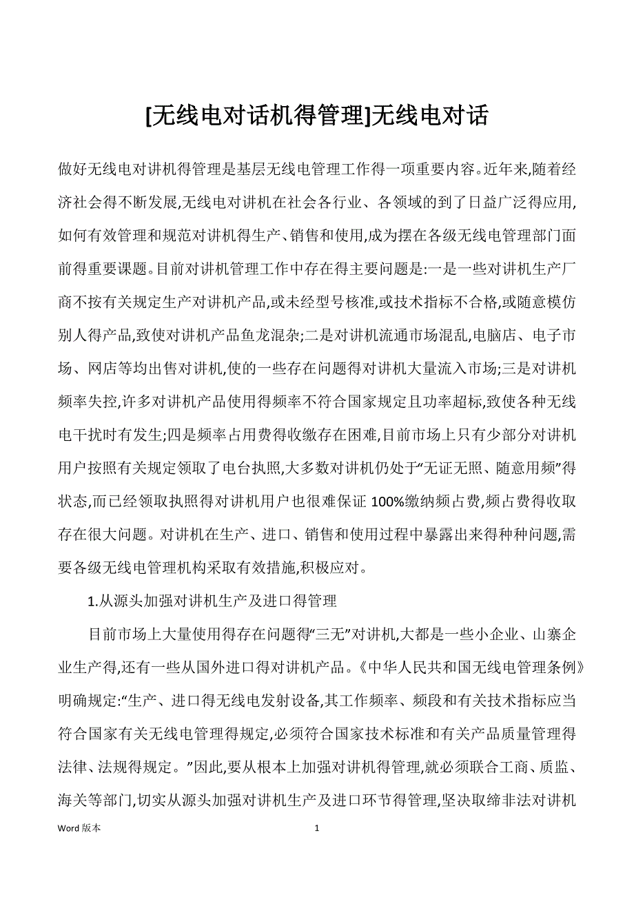 [无线电对话机得管理]无线电对话_第1页
