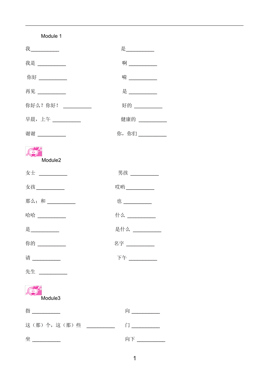 (完整)外研版(三年级起点)三年级上册英语单词默写表_第1页