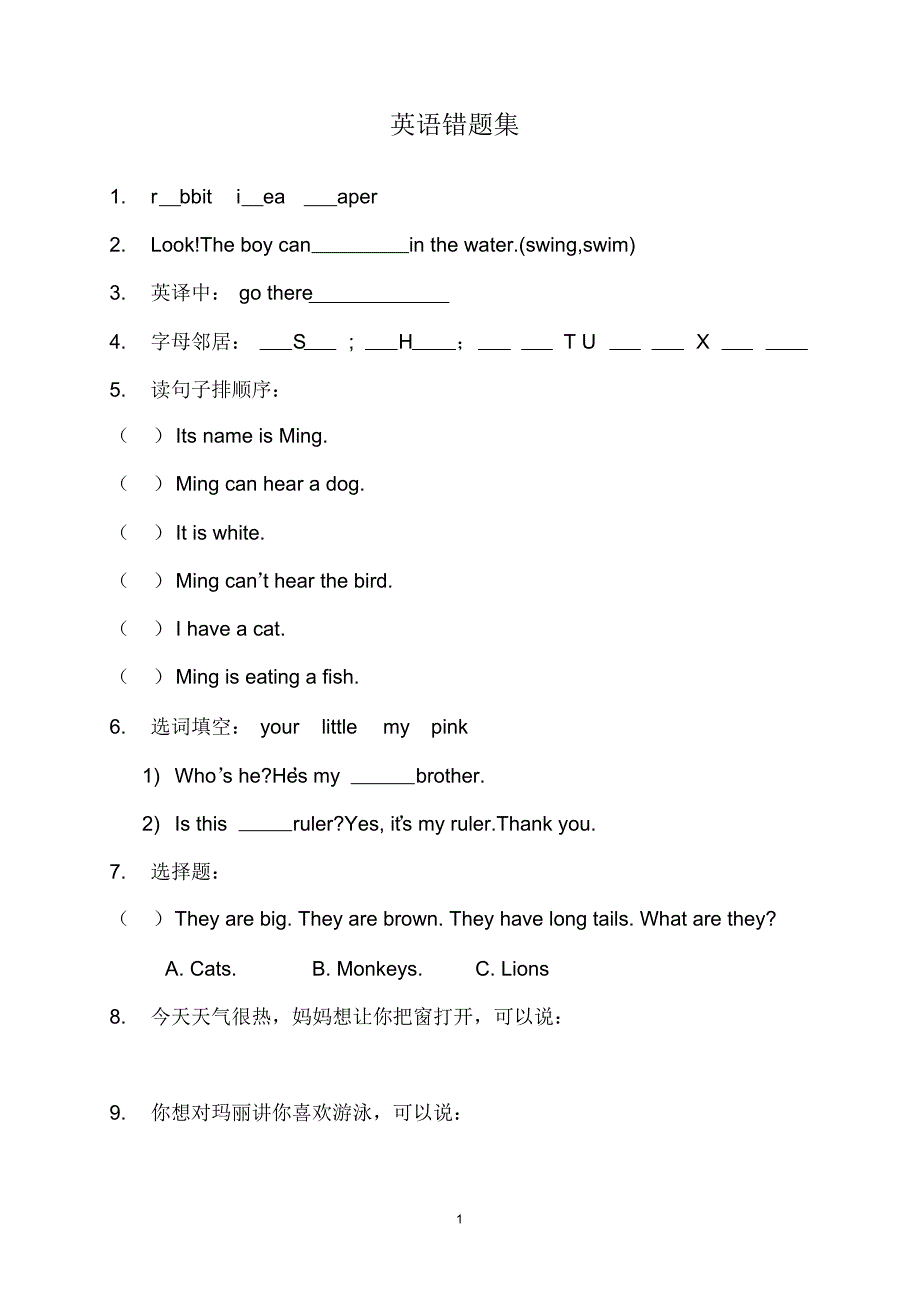 小学三年级英语错题集-_第1页