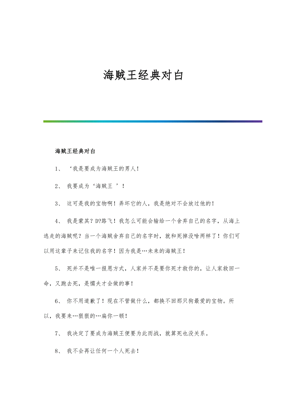 海贼王经典对白_第1页