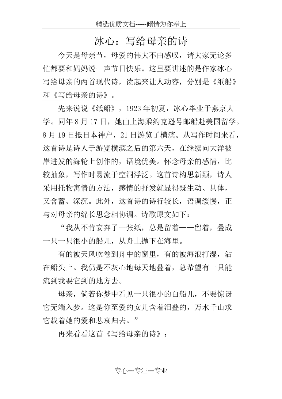 冰心：写给母亲的诗(共2页)_第1页