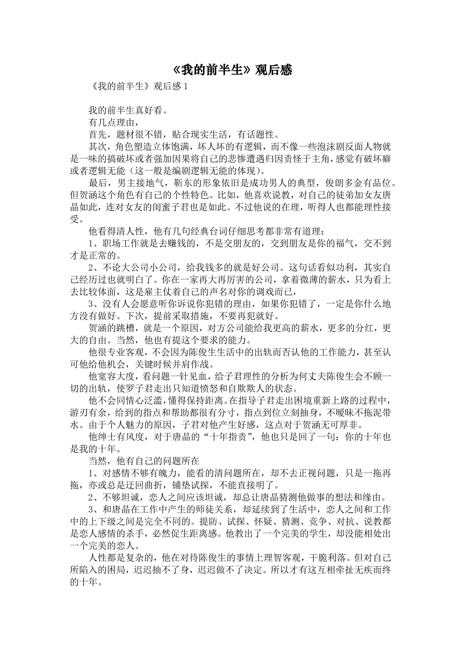 《我的前半生》观后感_第1页