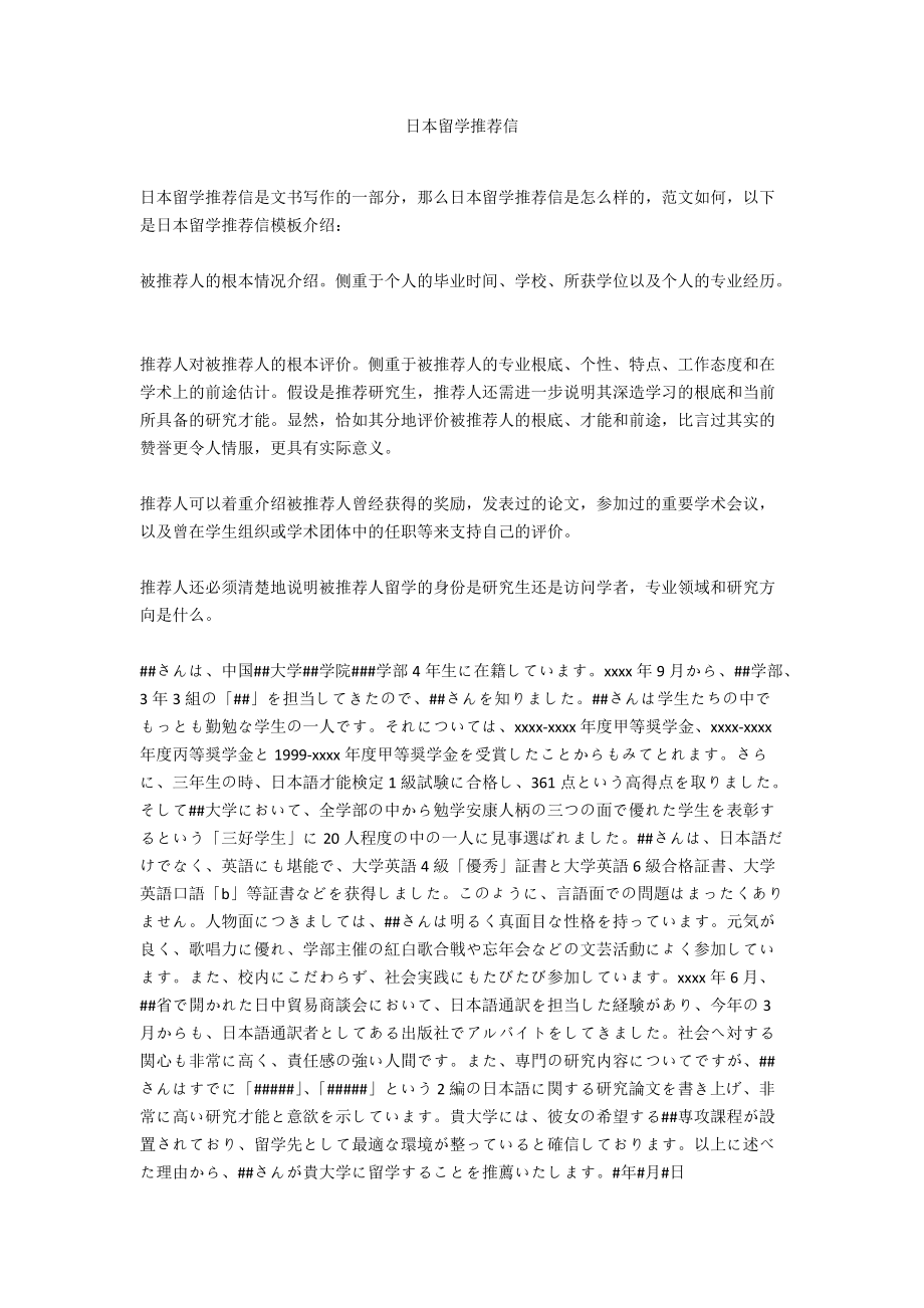 日本留学推荐信_1_第1页