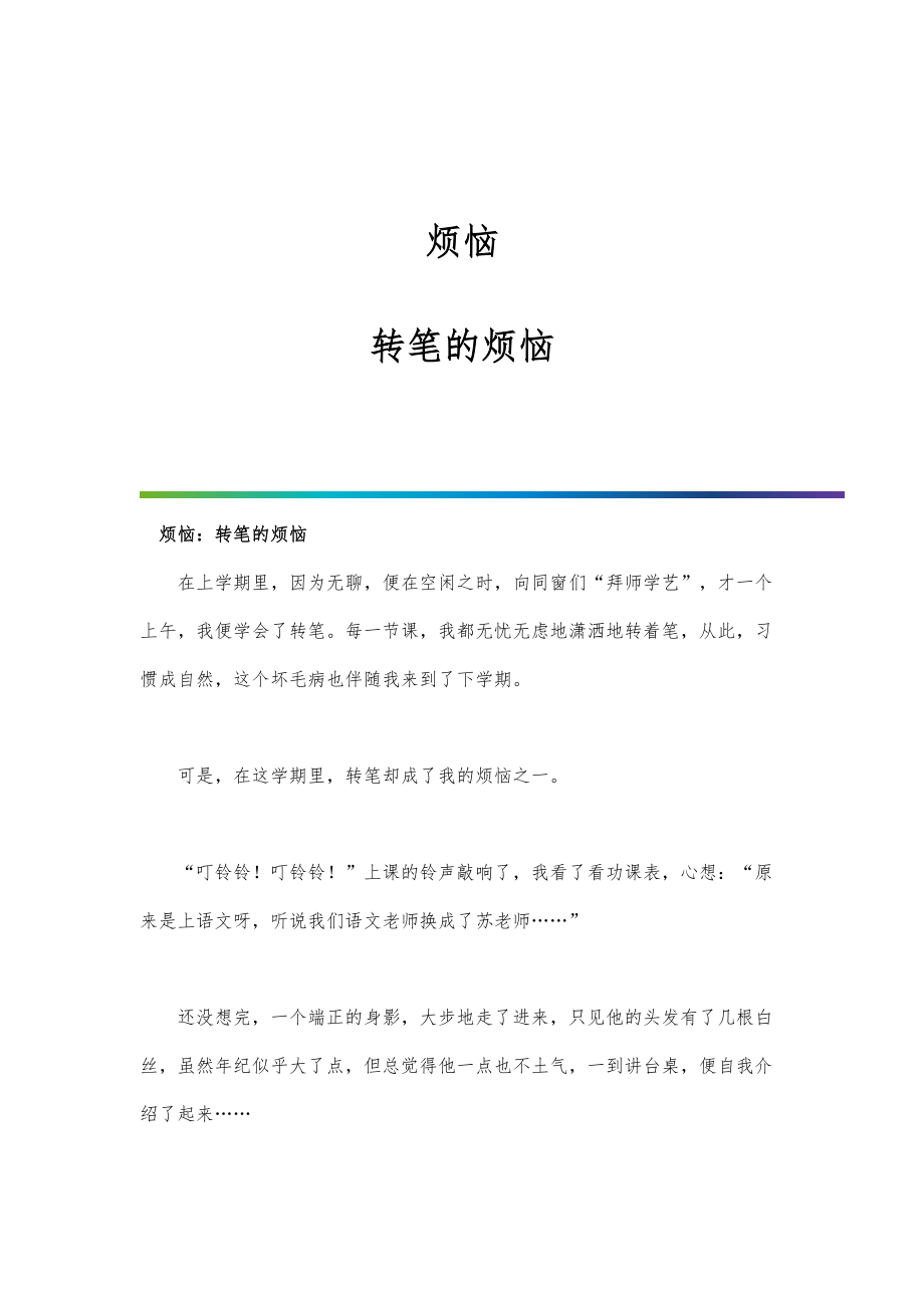 烦恼：转笔的烦恼_第1页