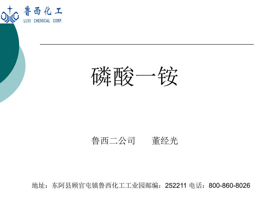 磷酸一铵资料-董经光p学习资料_第1页
