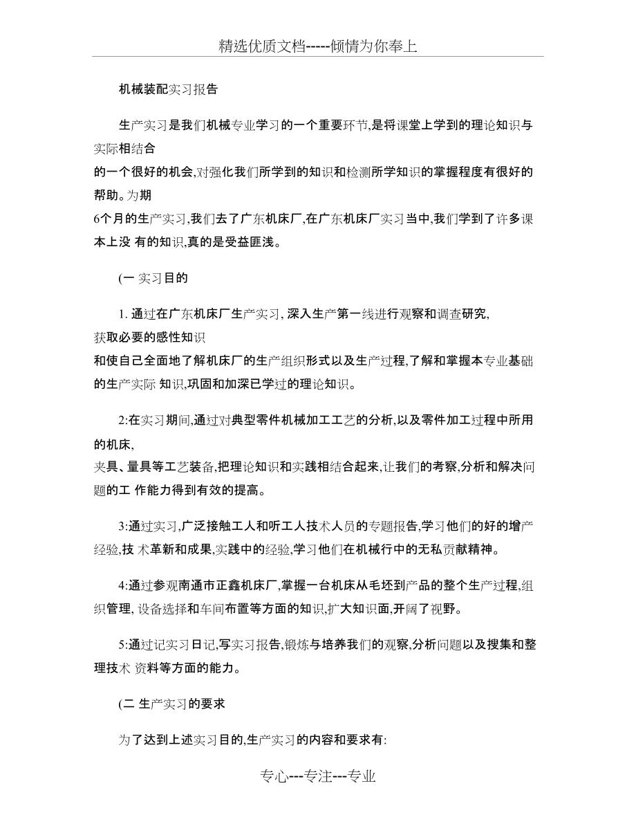 机械装配实习报告(共7页)_第1页
