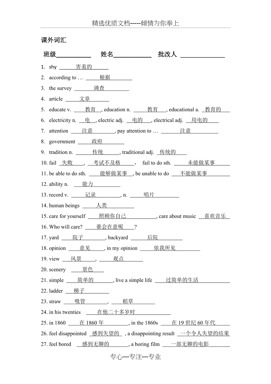 初一英语U1-U10-课外词汇(共17页)_第1页