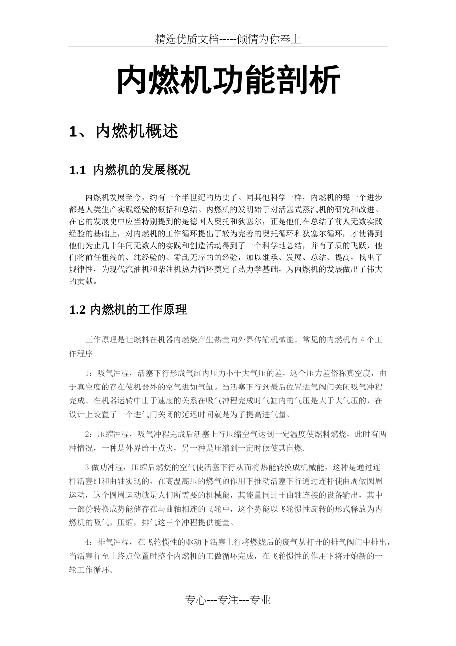内燃机介绍(共7页)_第1页