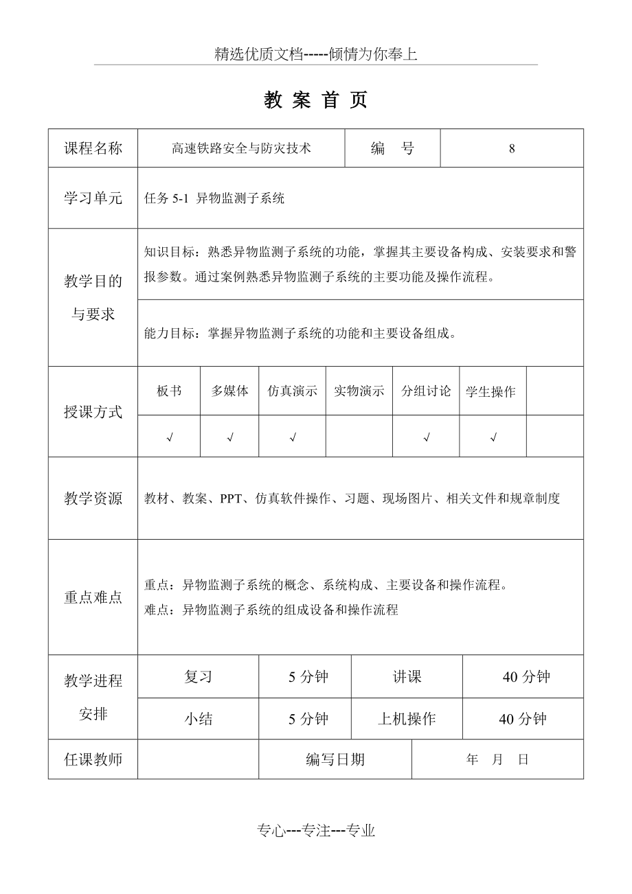 任务53异物侵限监测子系统(共8页)_第1页