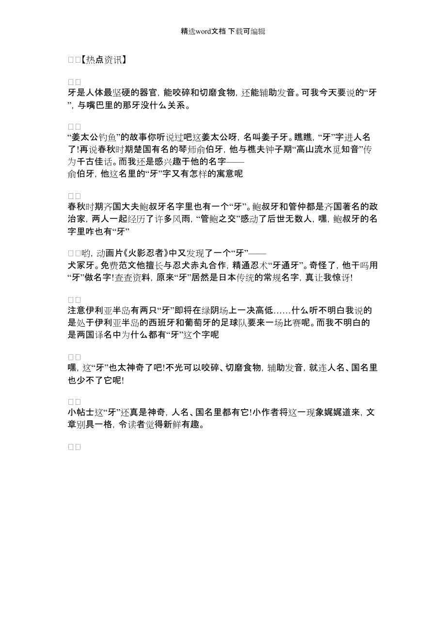 2022年神奇的九寨｜神奇的“牙”_第1页