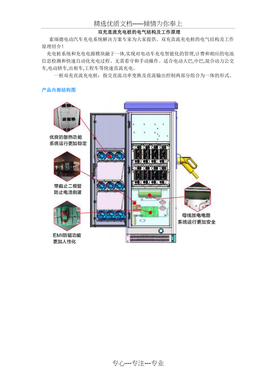 双充直流充电桩的电气结构及工作原理(共4页)_第1页